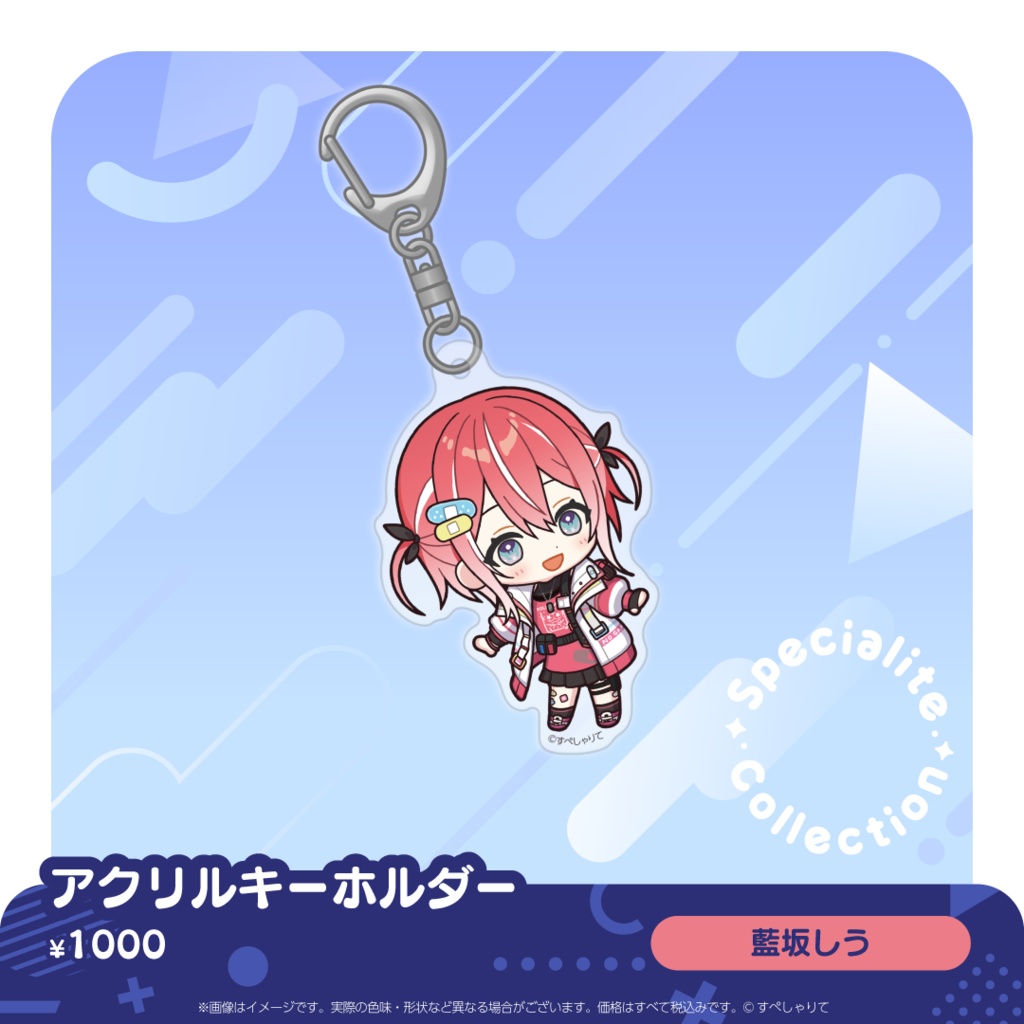 すぺしゃりてコレクション アクリルキーホルダー