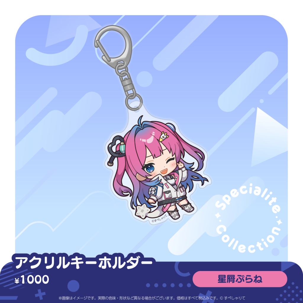 すぺしゃりてコレクション アクリルキーホルダー