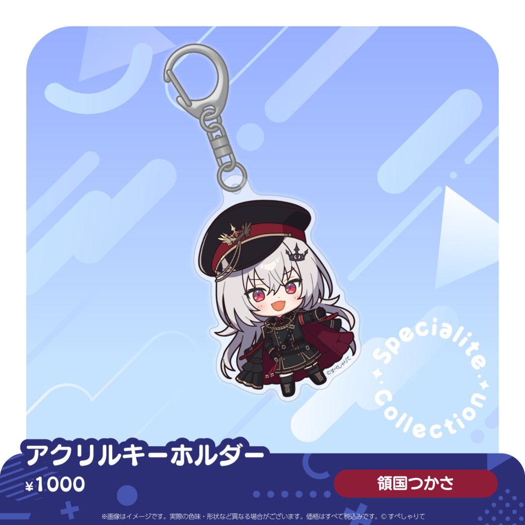 すぺしゃりてコレクション アクリルキーホルダー