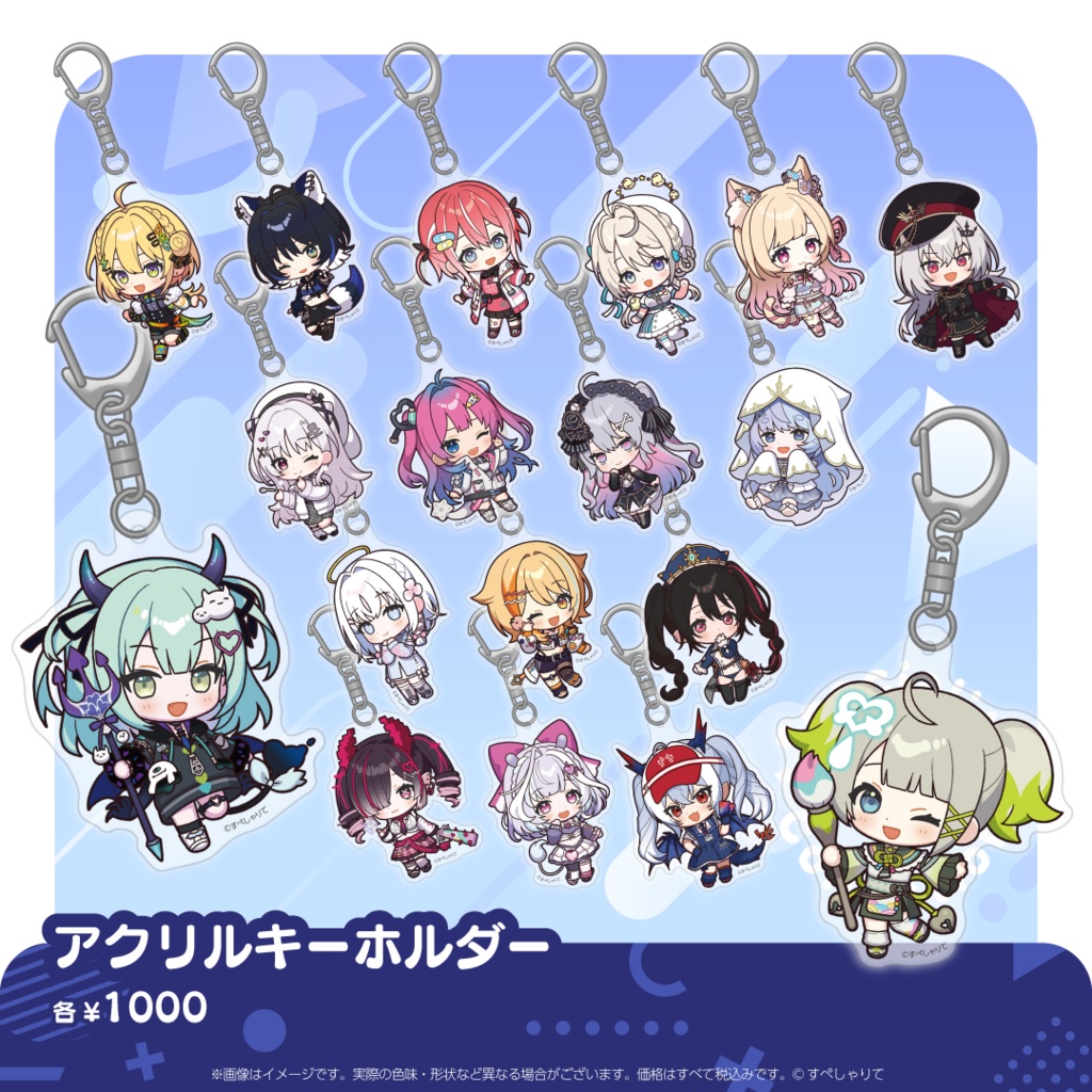 すぺしゃりてコレクション アクリルキーホルダー