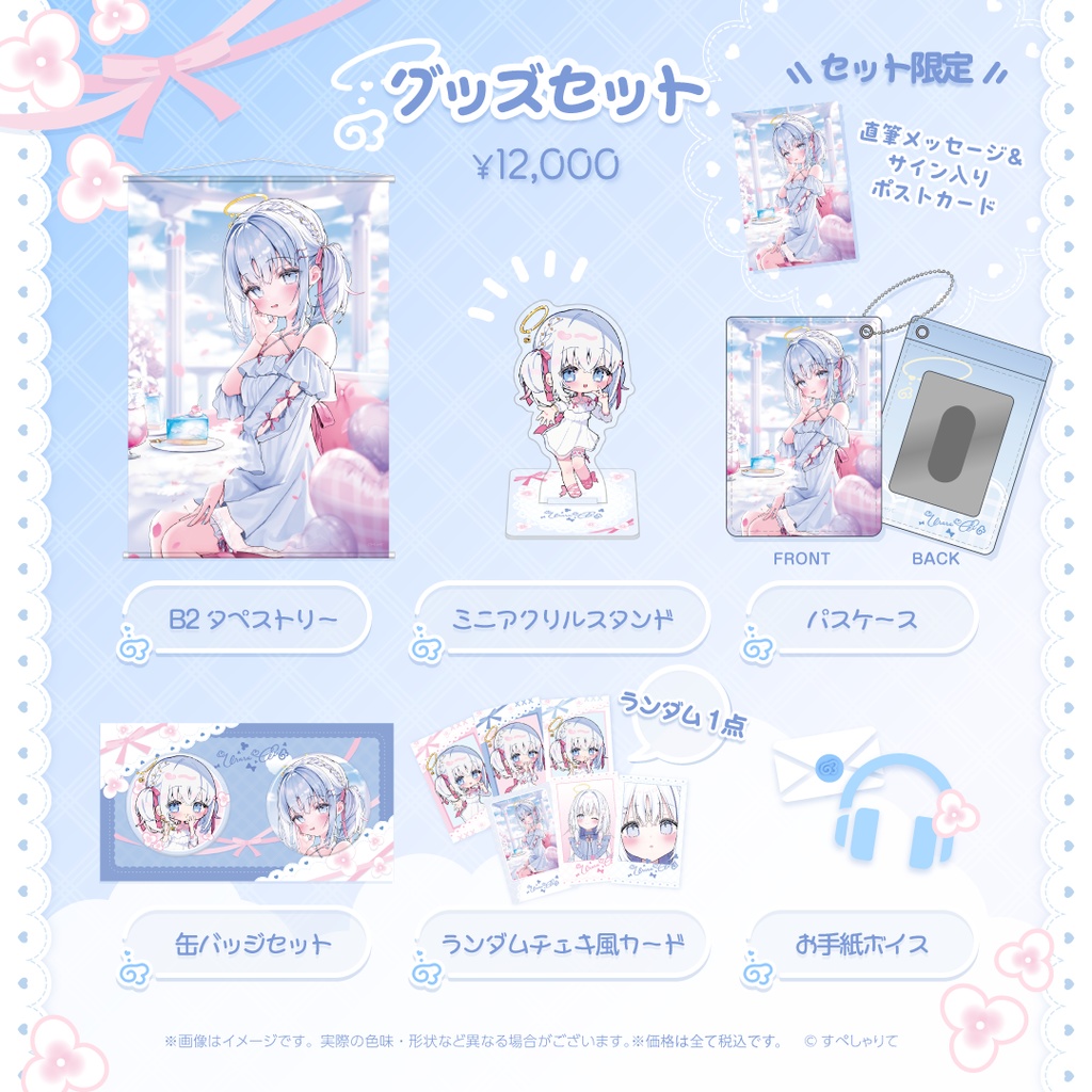 あいうらら 誕生日記念グッズ2025