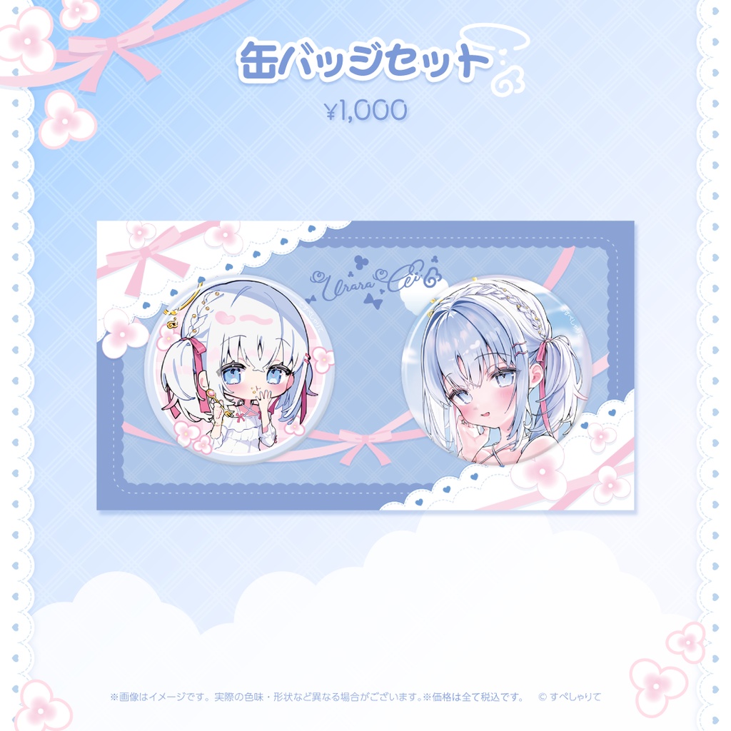 あいうらら 誕生日記念グッズ2025