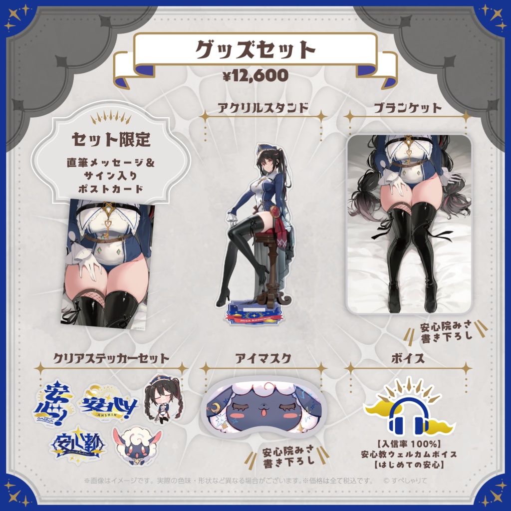 安心院みさ すぺしゃりて加入記念グッズ