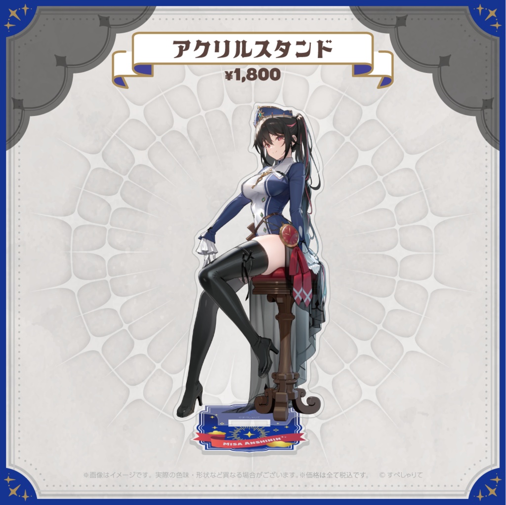 安心院みさ すぺしゃりて加入記念グッズ