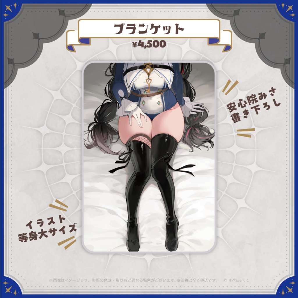 安心院みさ すぺしゃりて加入記念グッズ