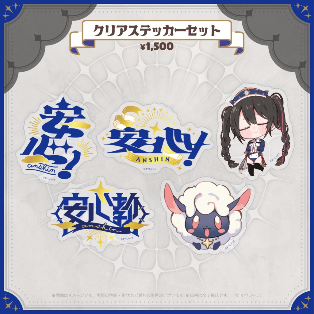 安心院みさ すぺしゃりて加入記念グッズ