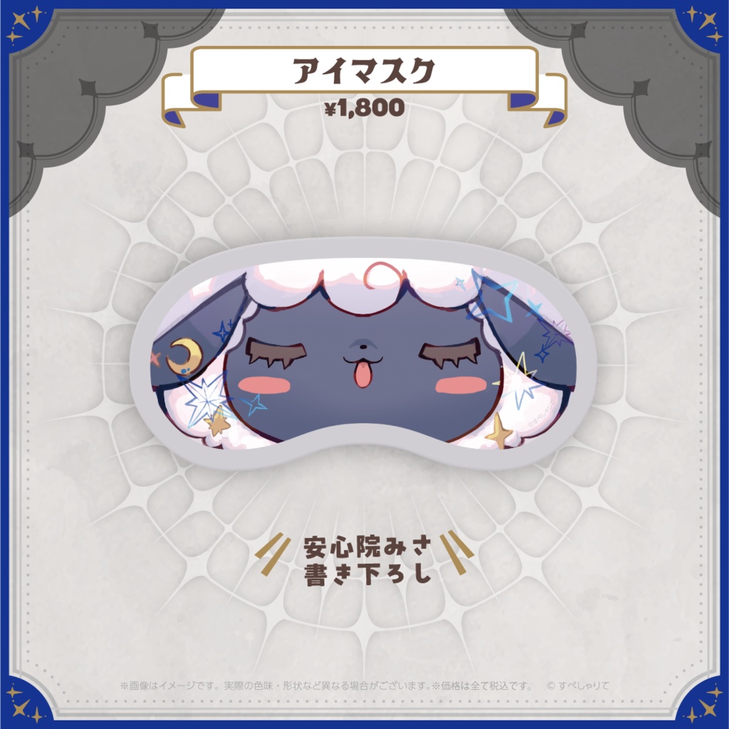 安心院みさ すぺしゃりて加入記念グッズ