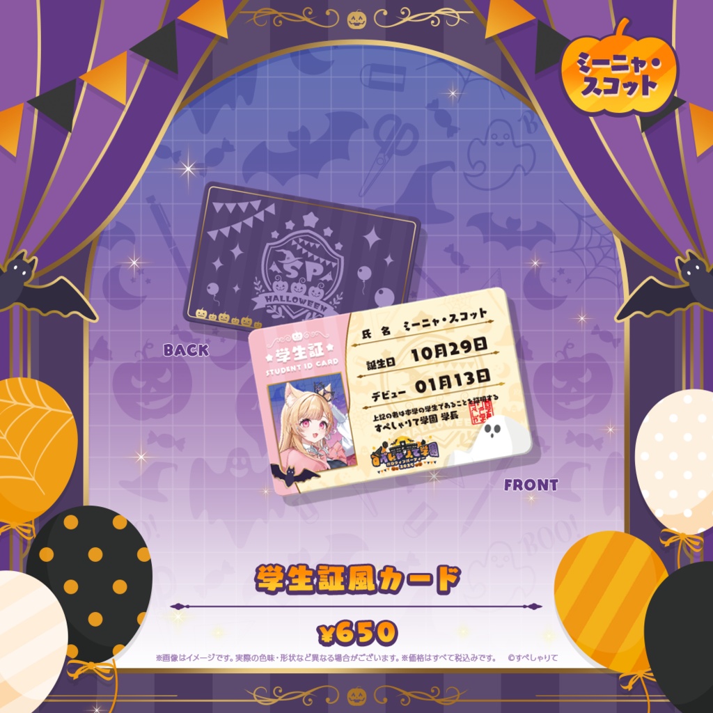 学生証風カード