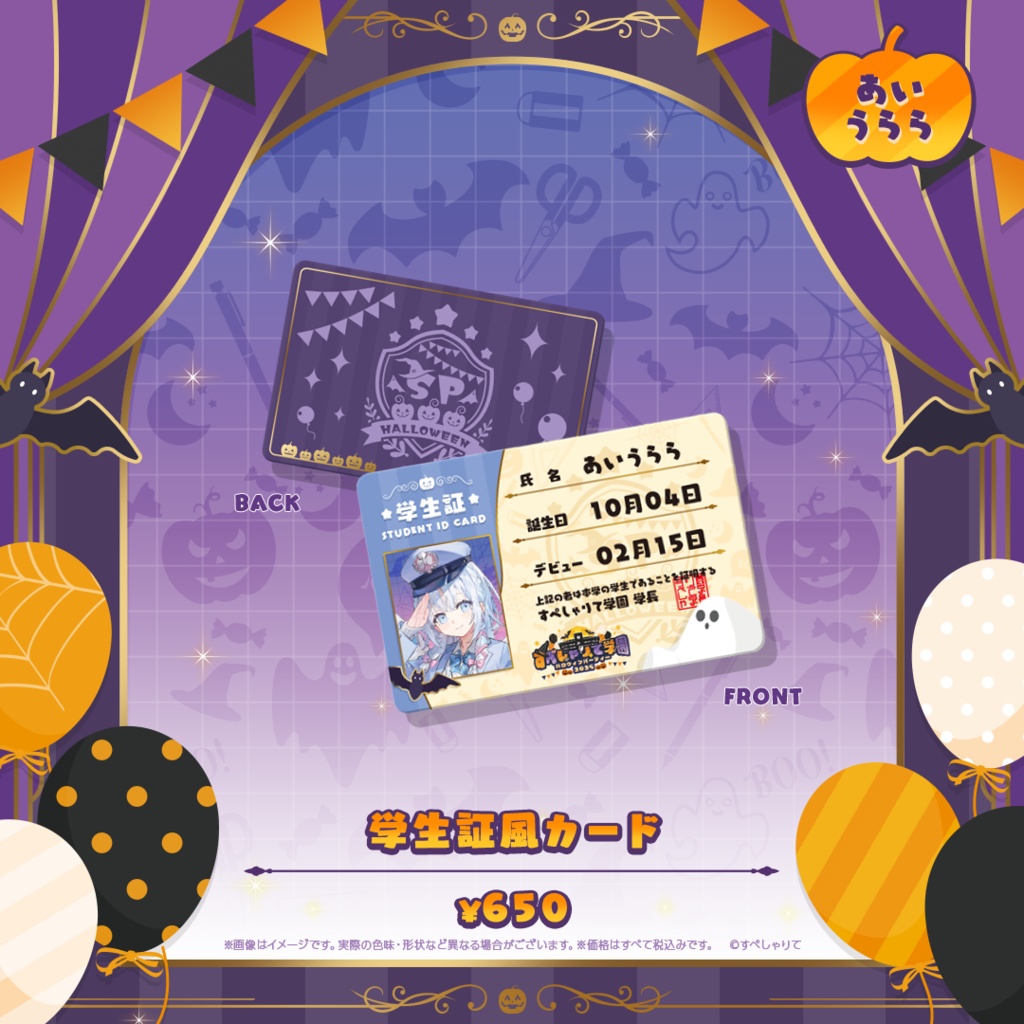 学生証風カード