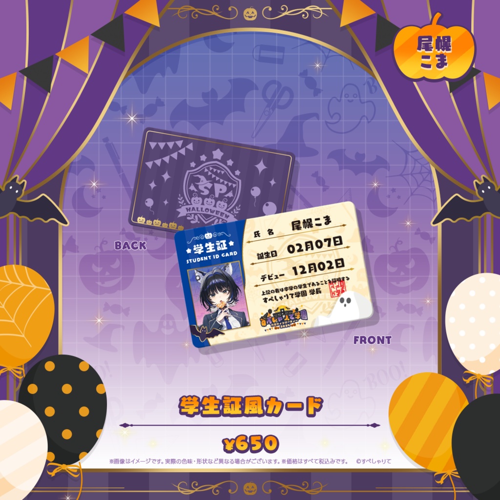 学生証風カード