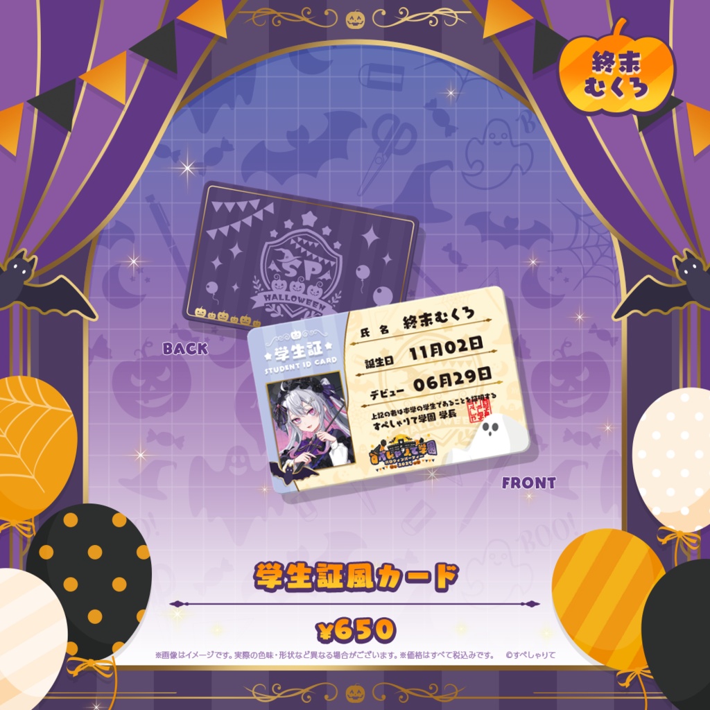 学生証風カード