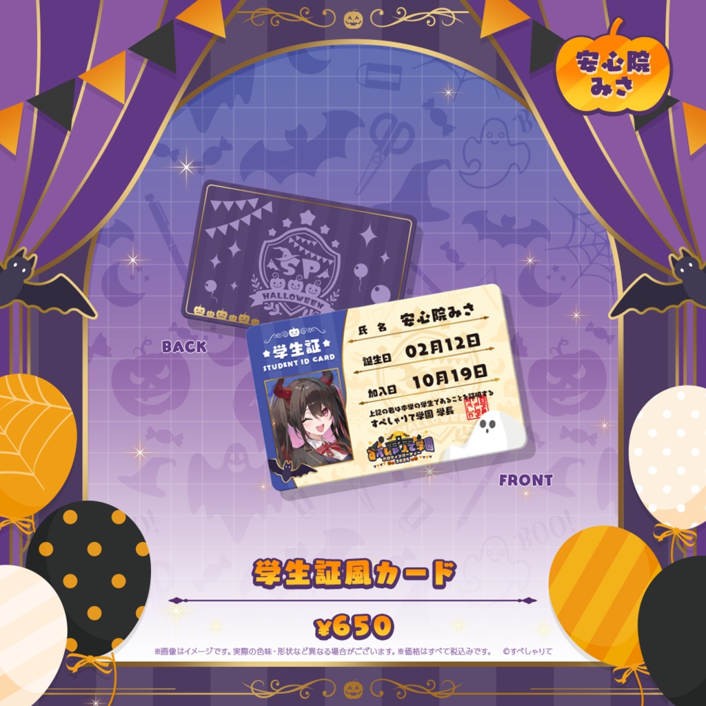 学生証風カード