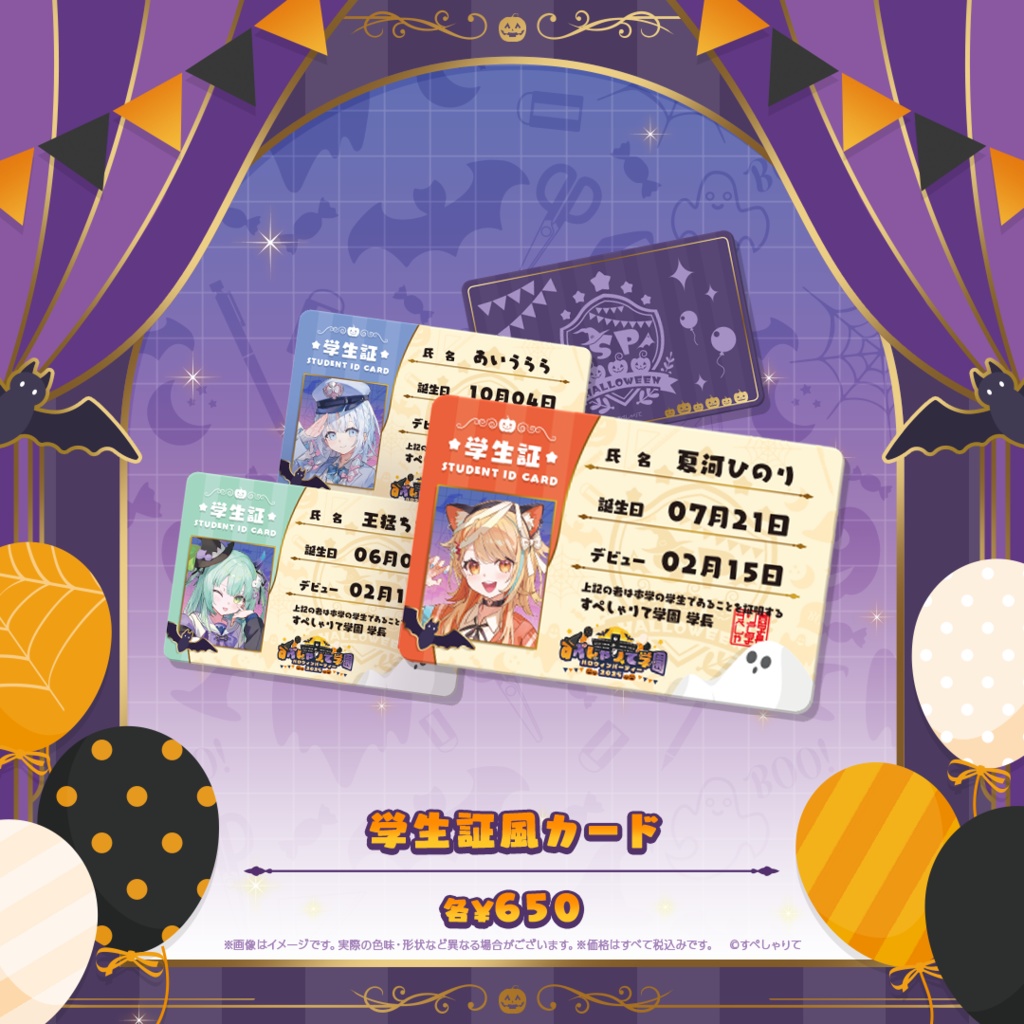  学生証風カード