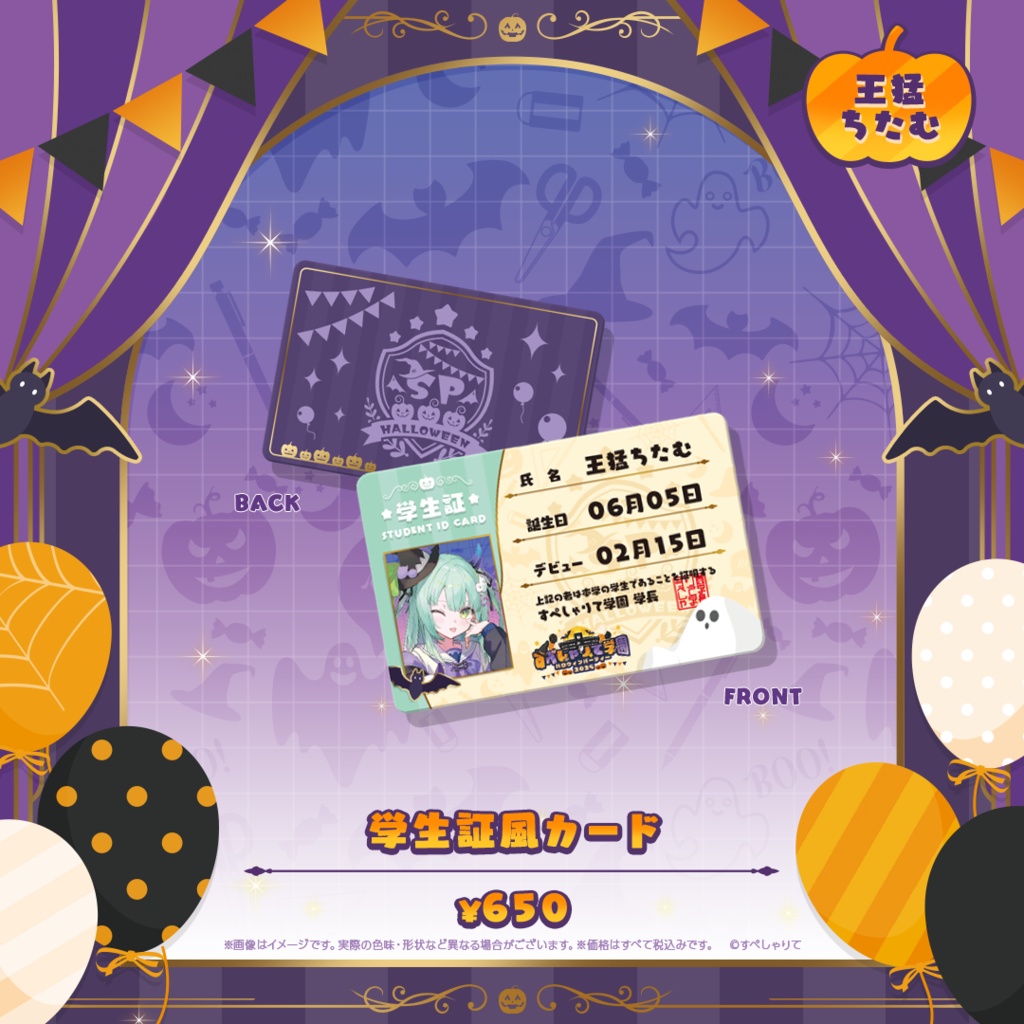 学生証風カード