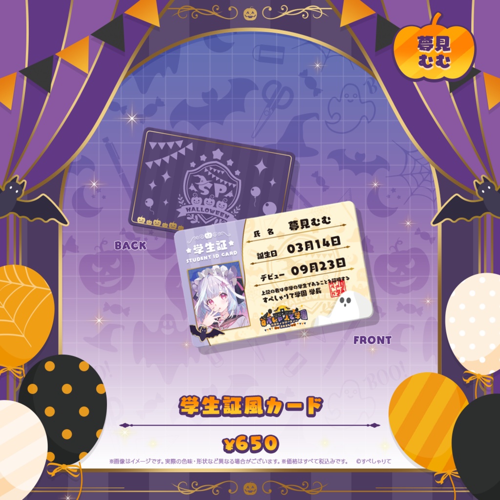 学生証風カード