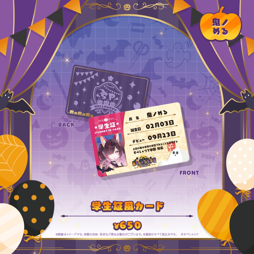 学生証風カード