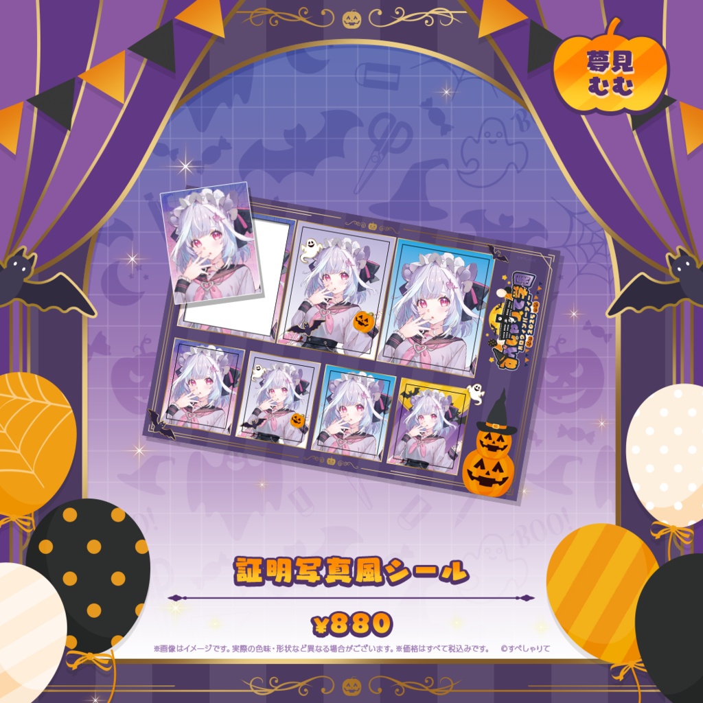 証明写真風シール