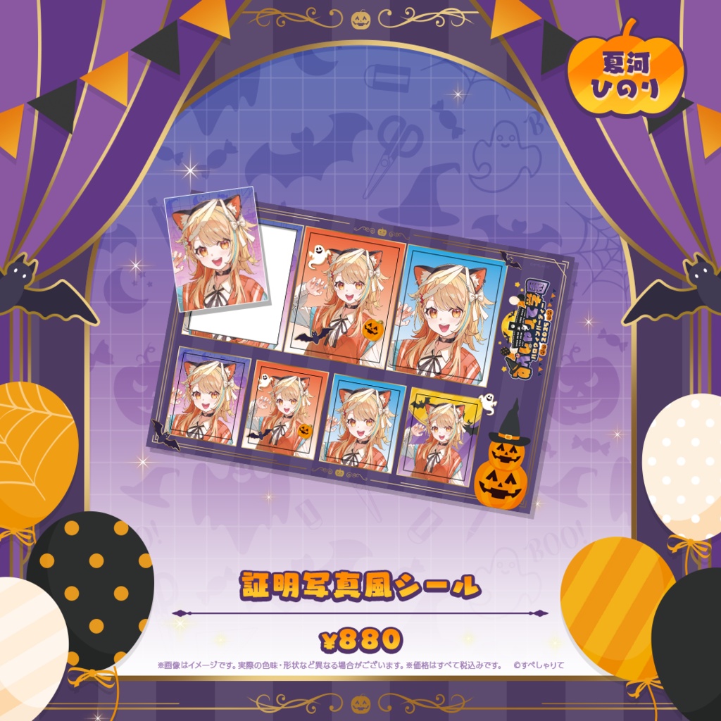 証明写真風シール