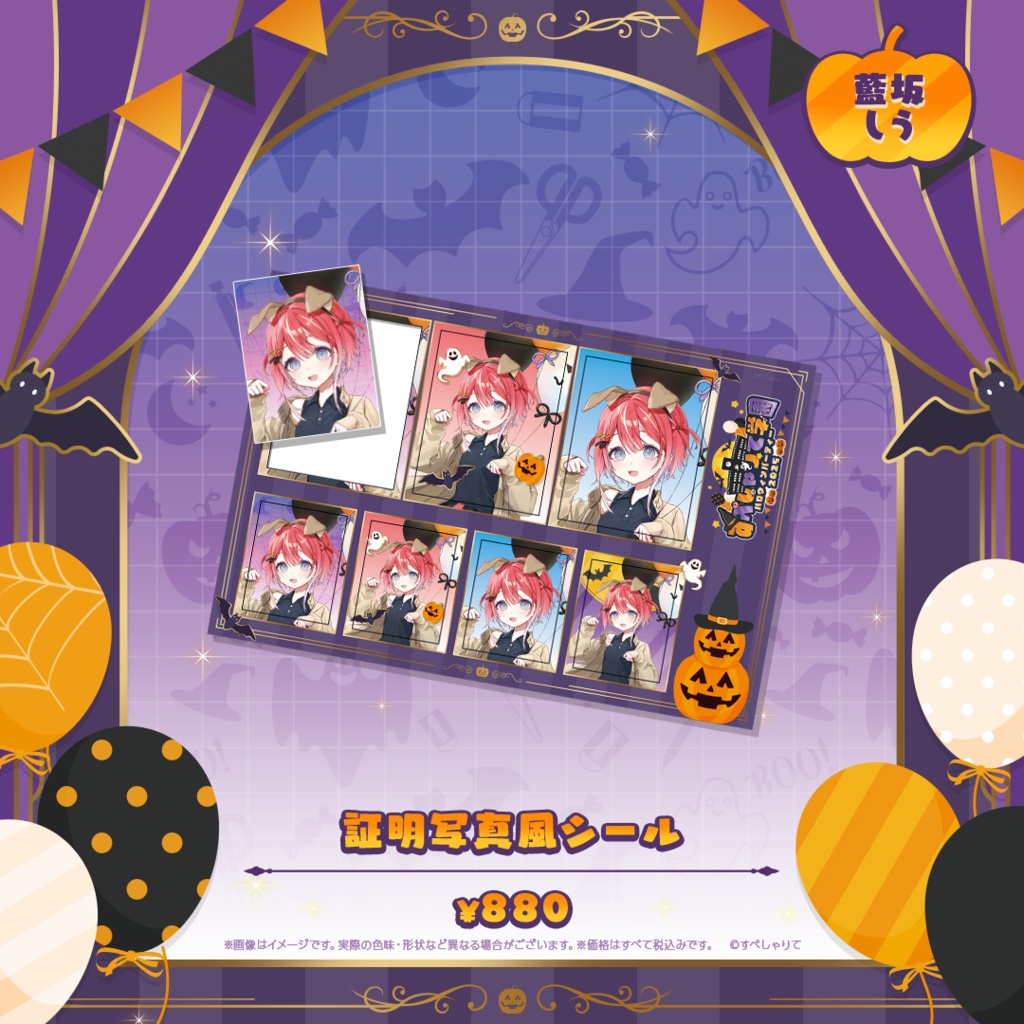 証明写真風シール