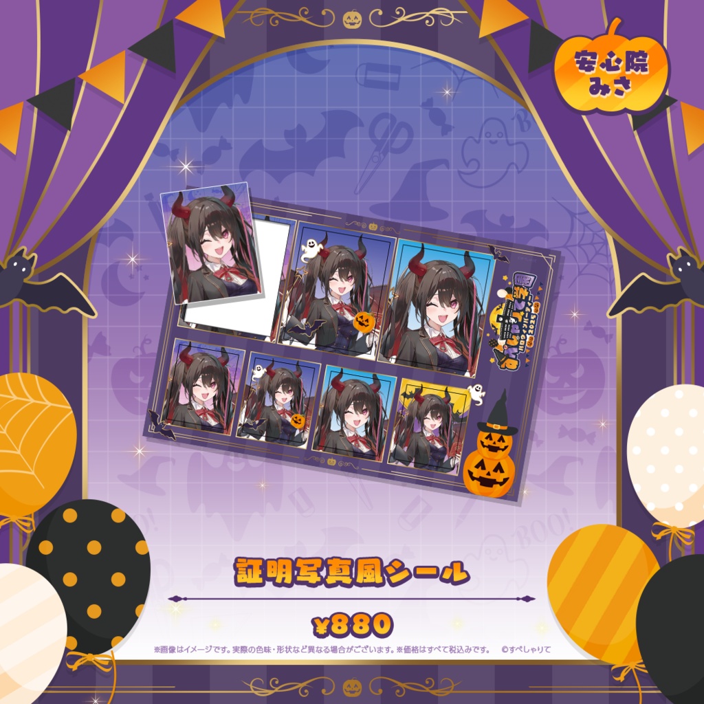 証明写真風シール