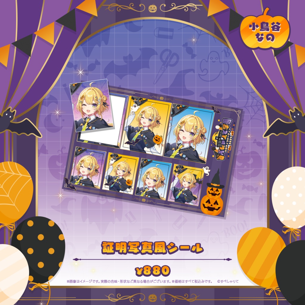 証明写真風シール