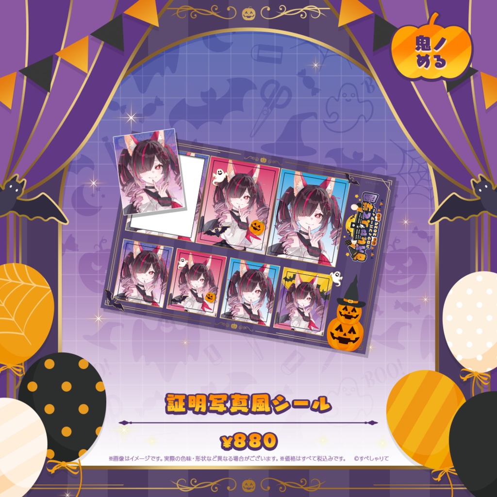 証明写真風シール