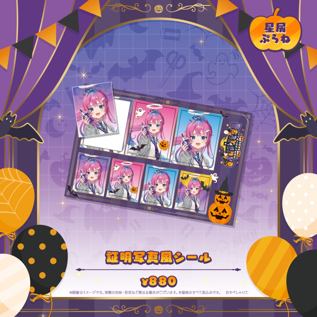 証明写真風シール