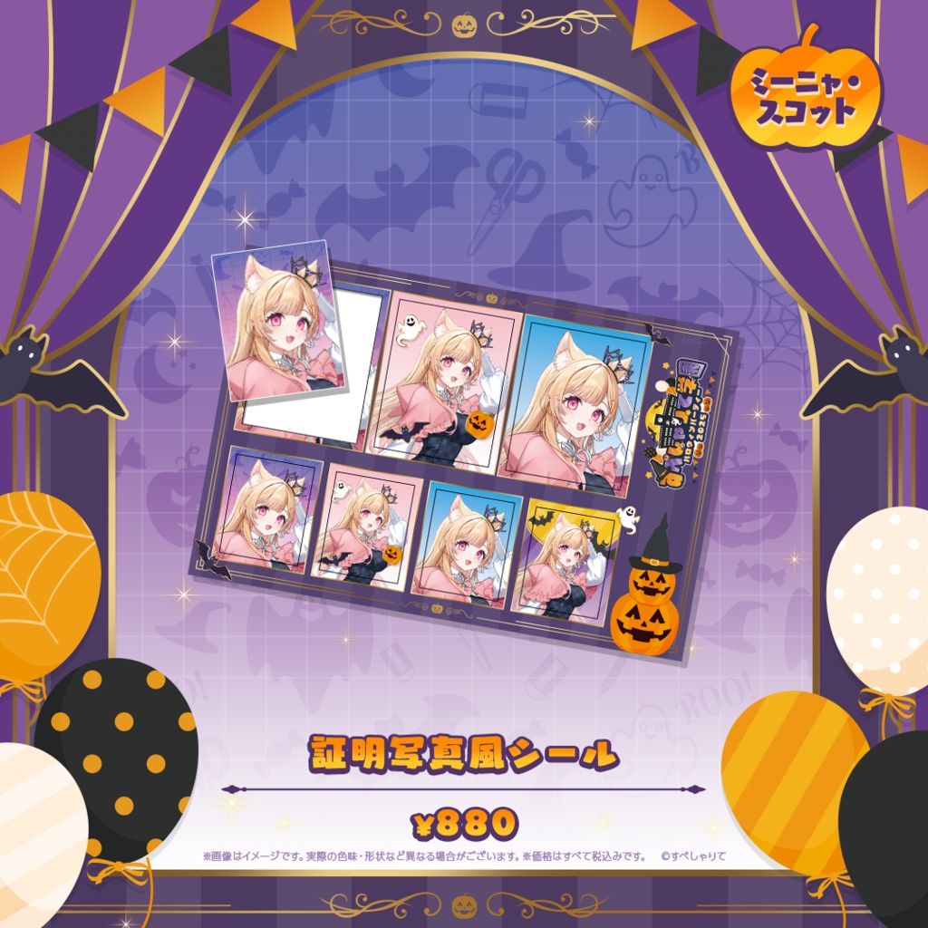 証明写真風シール