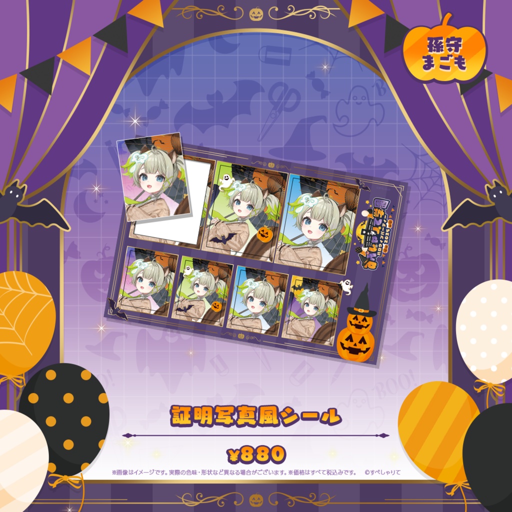 証明写真風シール