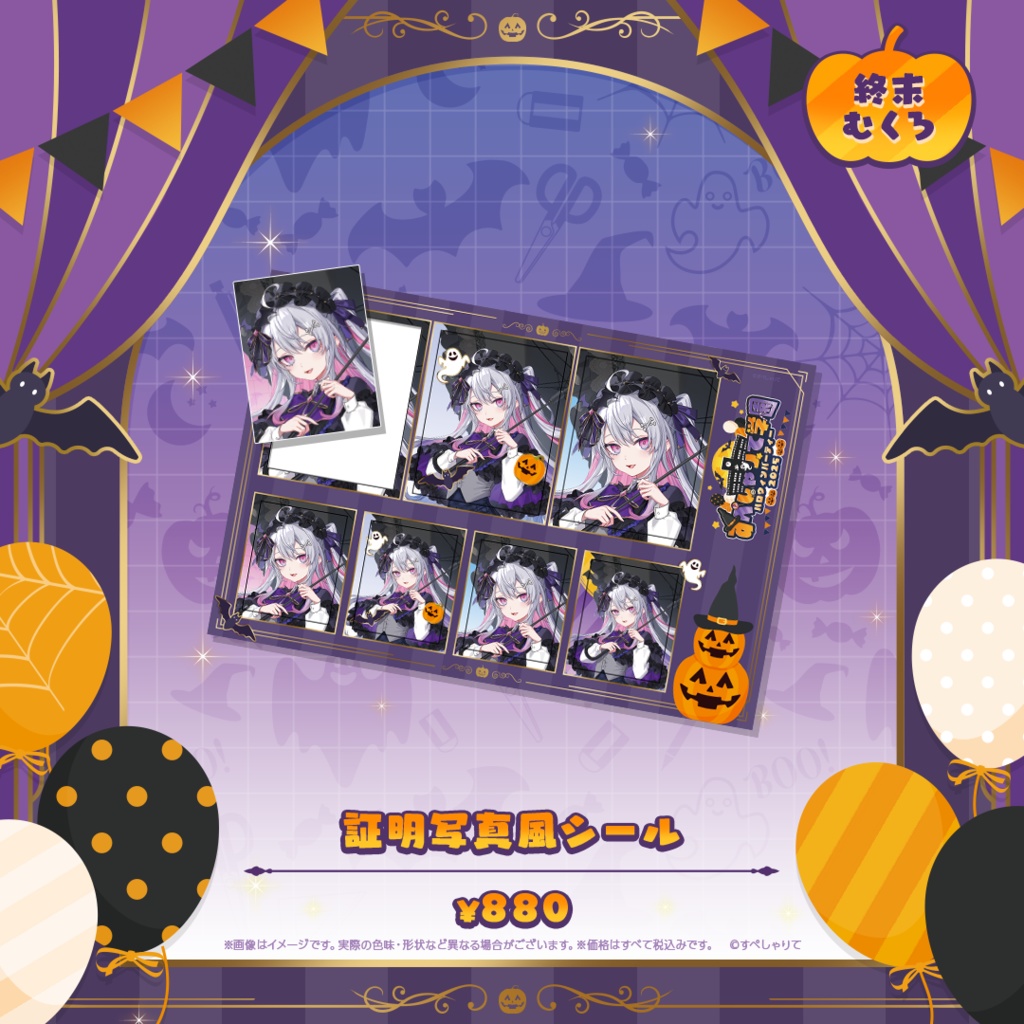 証明写真風シール