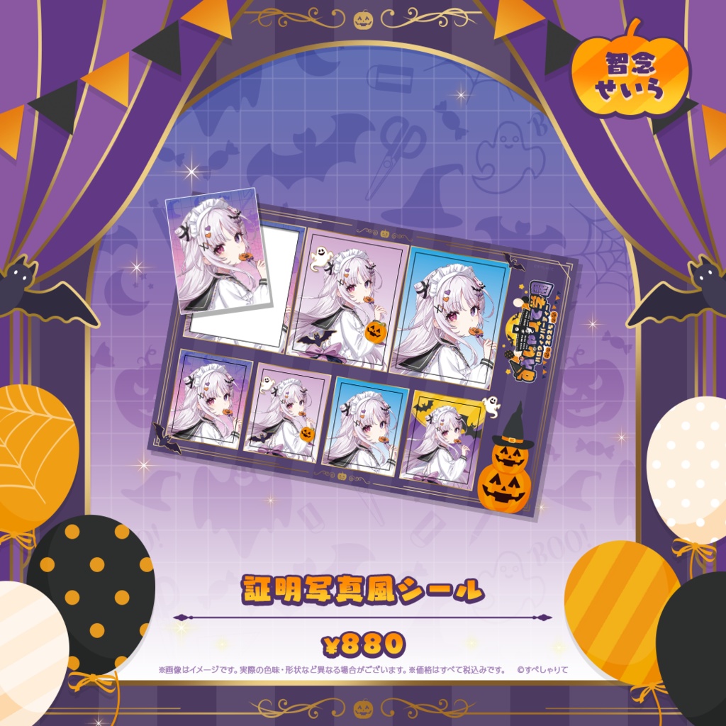 証明写真風シール