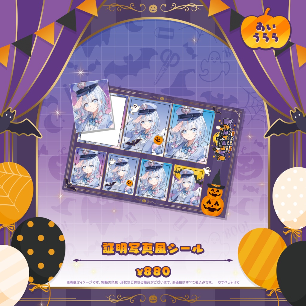 証明写真風シール