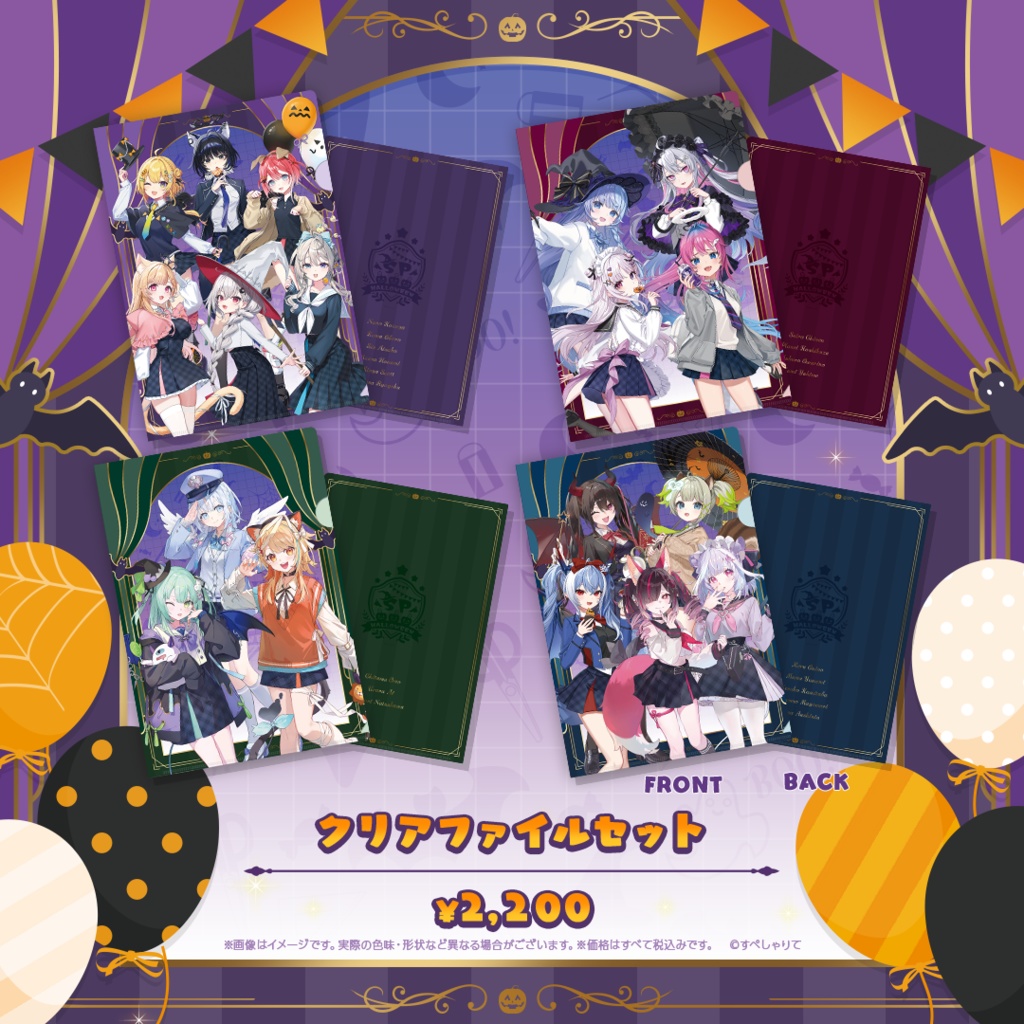 クリアファイルセット