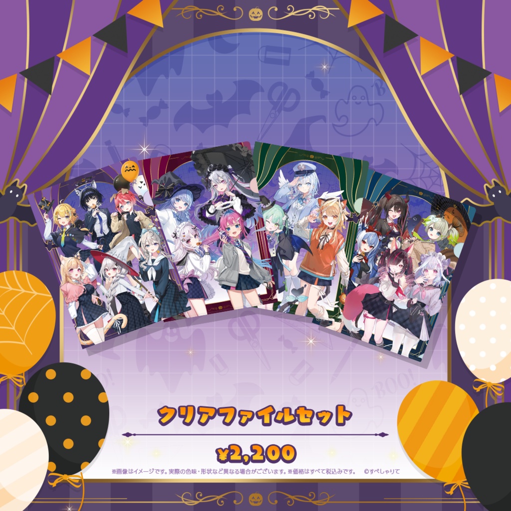 クリアファイルセット