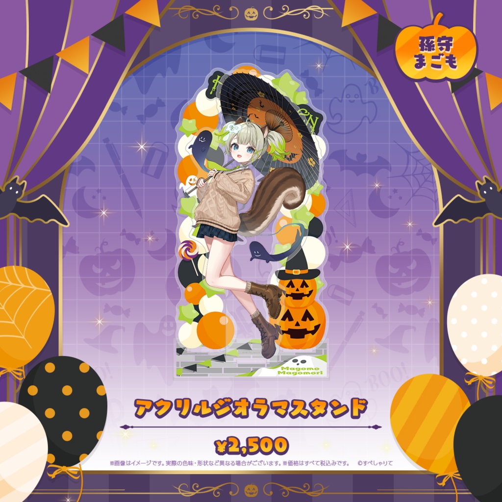 アクリルジオラマスタンド