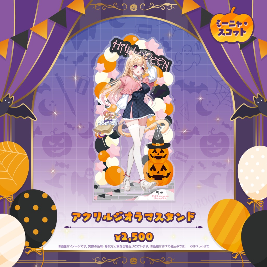 アクリルジオラマスタンド