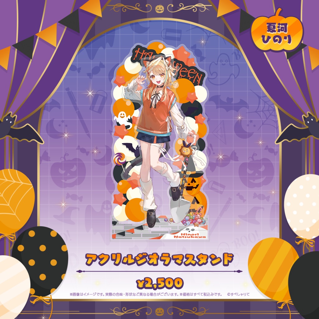 アクリルジオラマスタンド