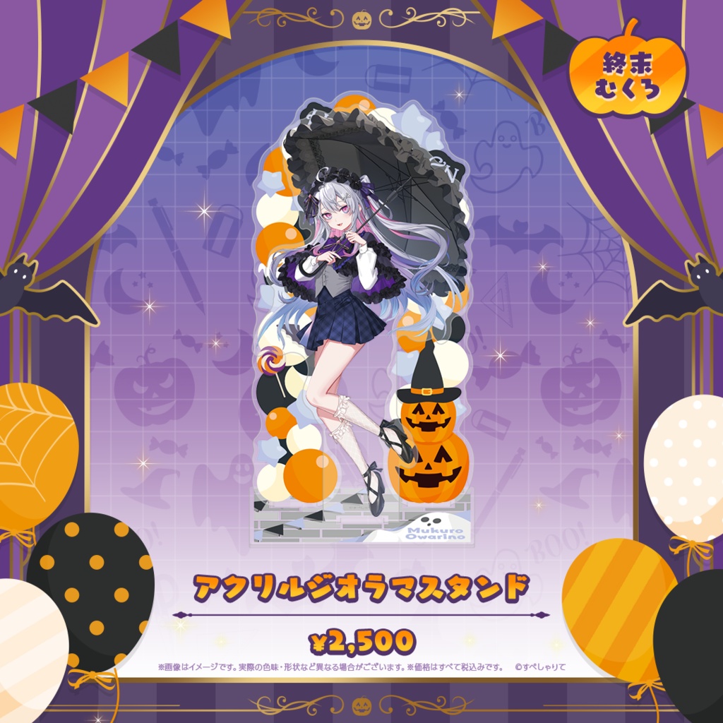 アクリルジオラマスタンド