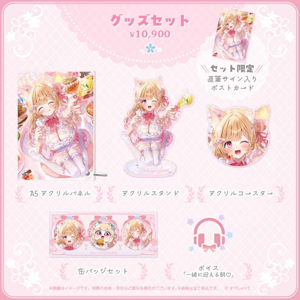 ミーニャ・スコット 誕生日記念グッズ2025