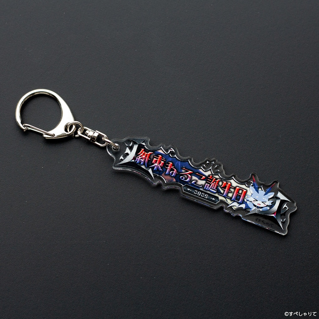 紙束ねるこ 誕生日記念グッズ2025