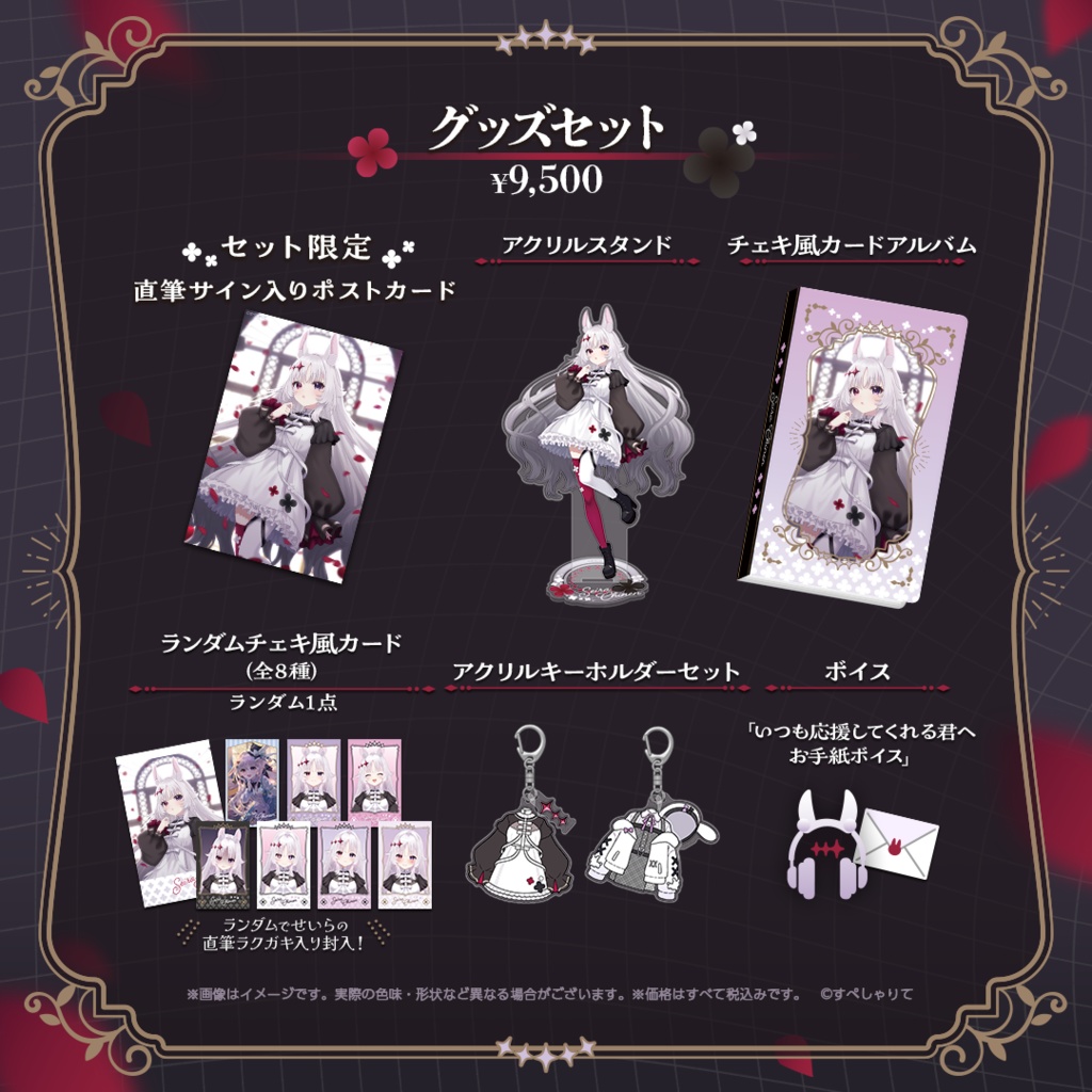 智念せいら 新衣装記念グッズ2025