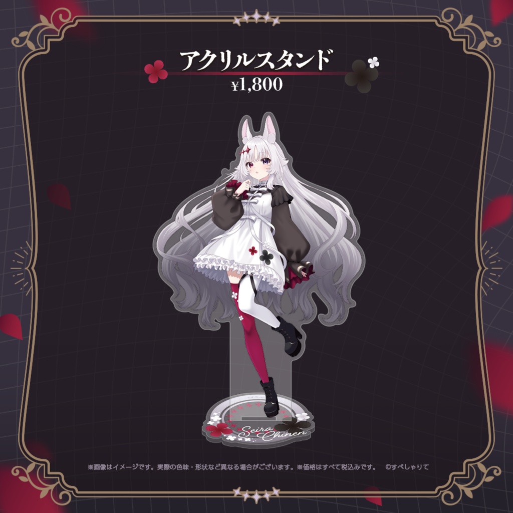 智念せいら 新衣装記念グッズ2025