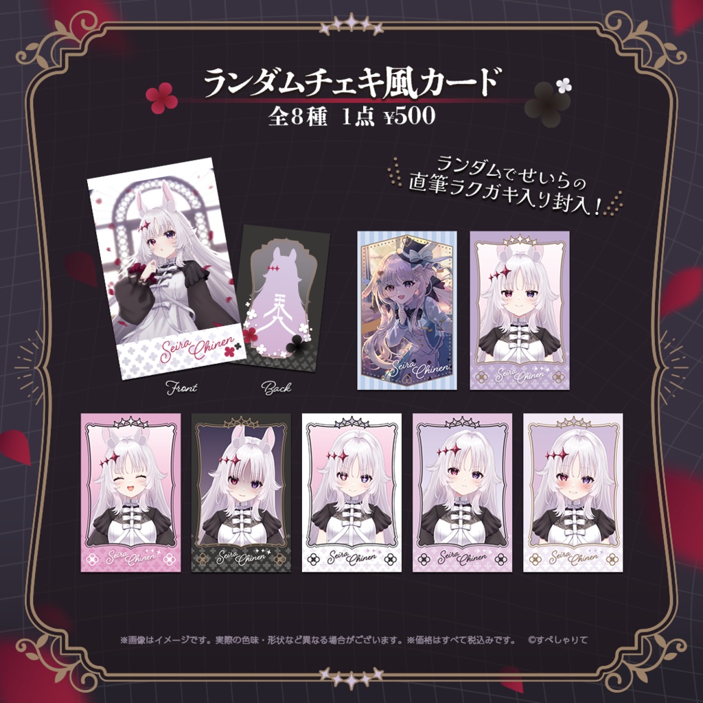 智念せいら 新衣装記念グッズ2025