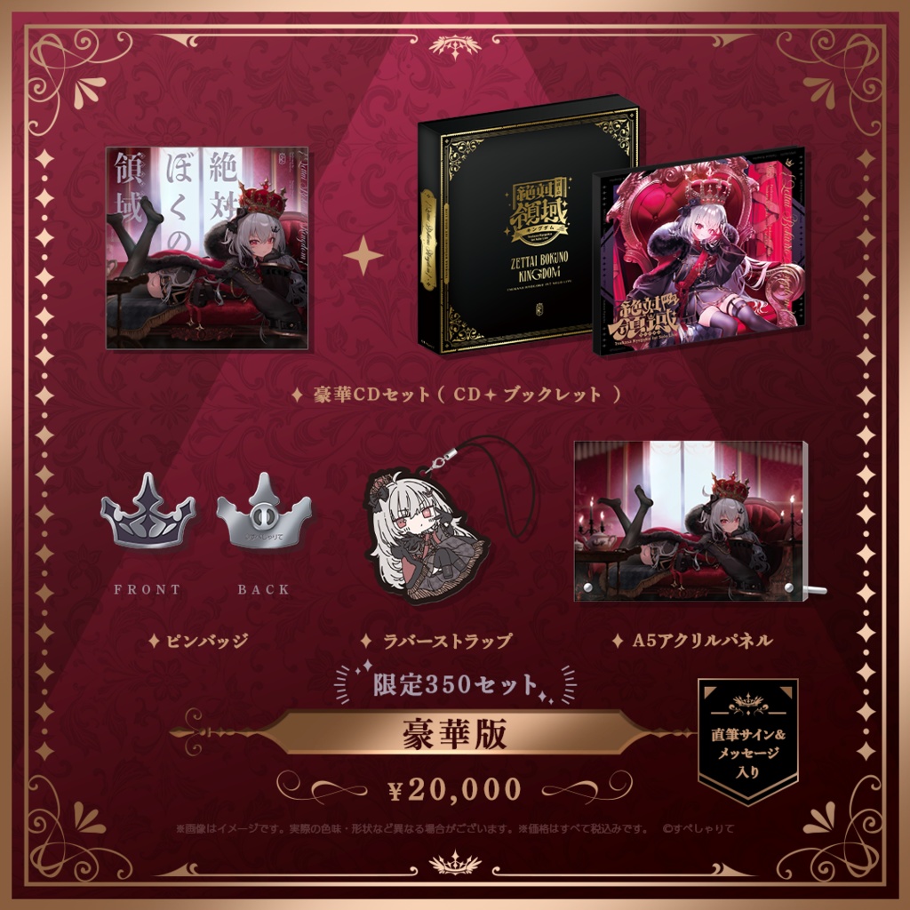 領国つかさ ソロライブ記念グッズ