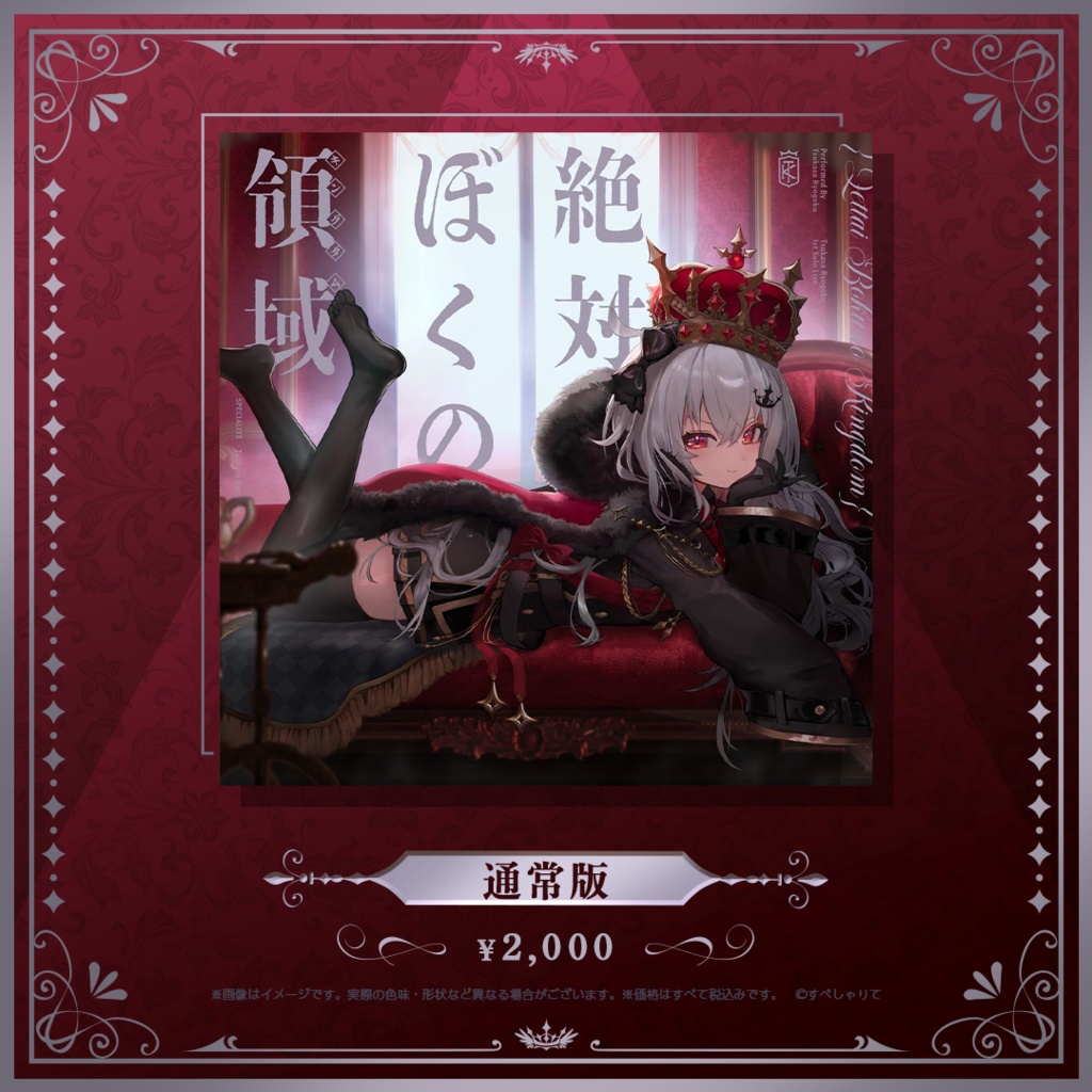 領国つかさ ソロライブ記念グッズ