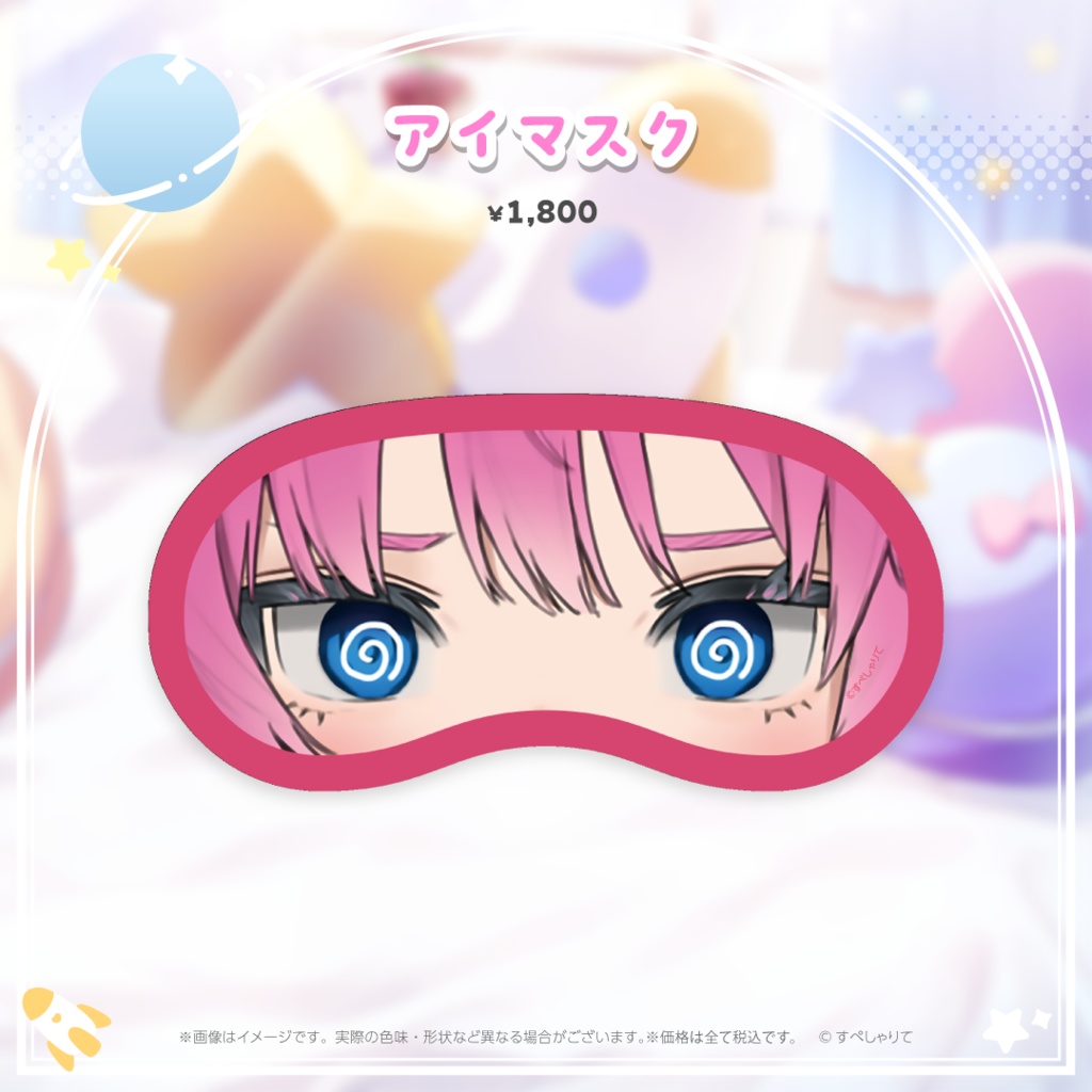 星屑ぷらね 誕生日記念グッズ2025