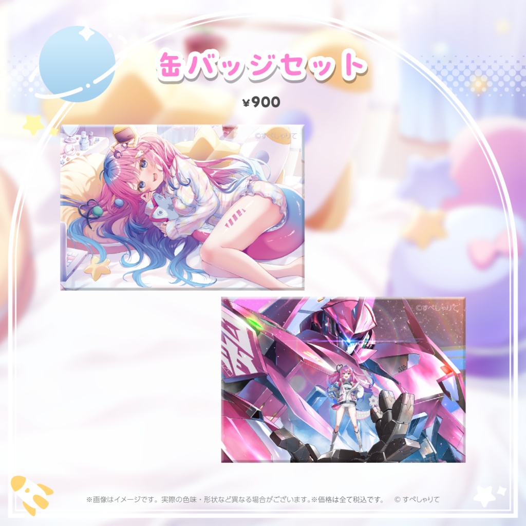 星屑ぷらね 誕生日記念グッズ2025