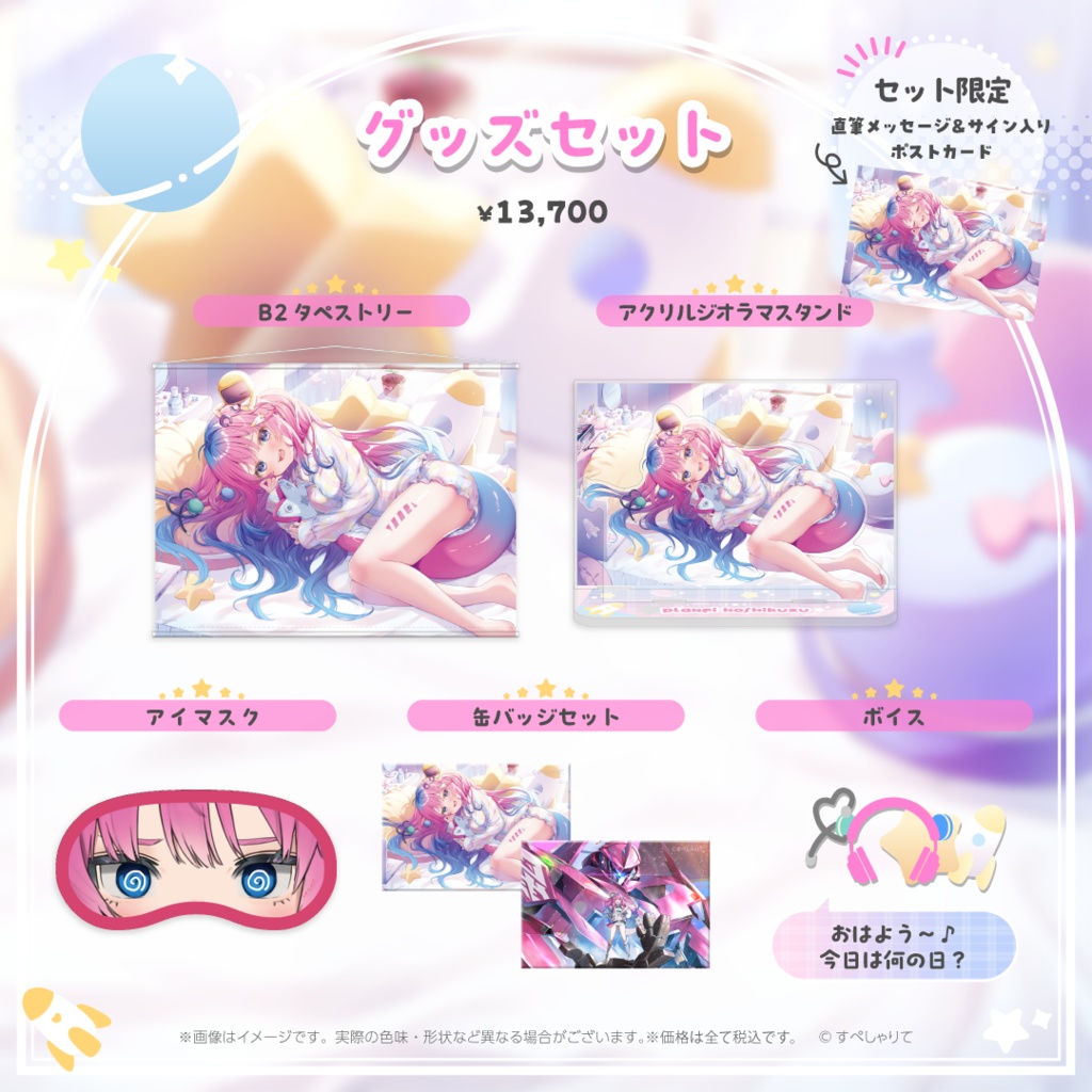 星屑ぷらね 誕生日記念グッズ2025
