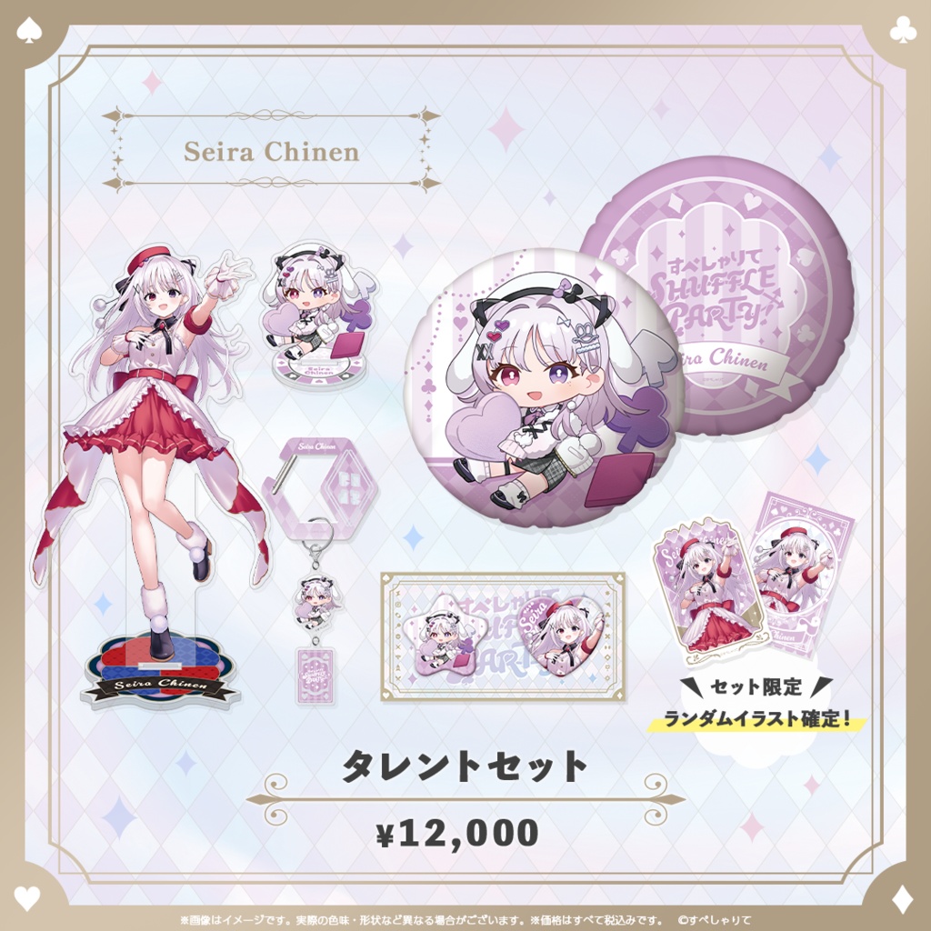 C107 タレントセット