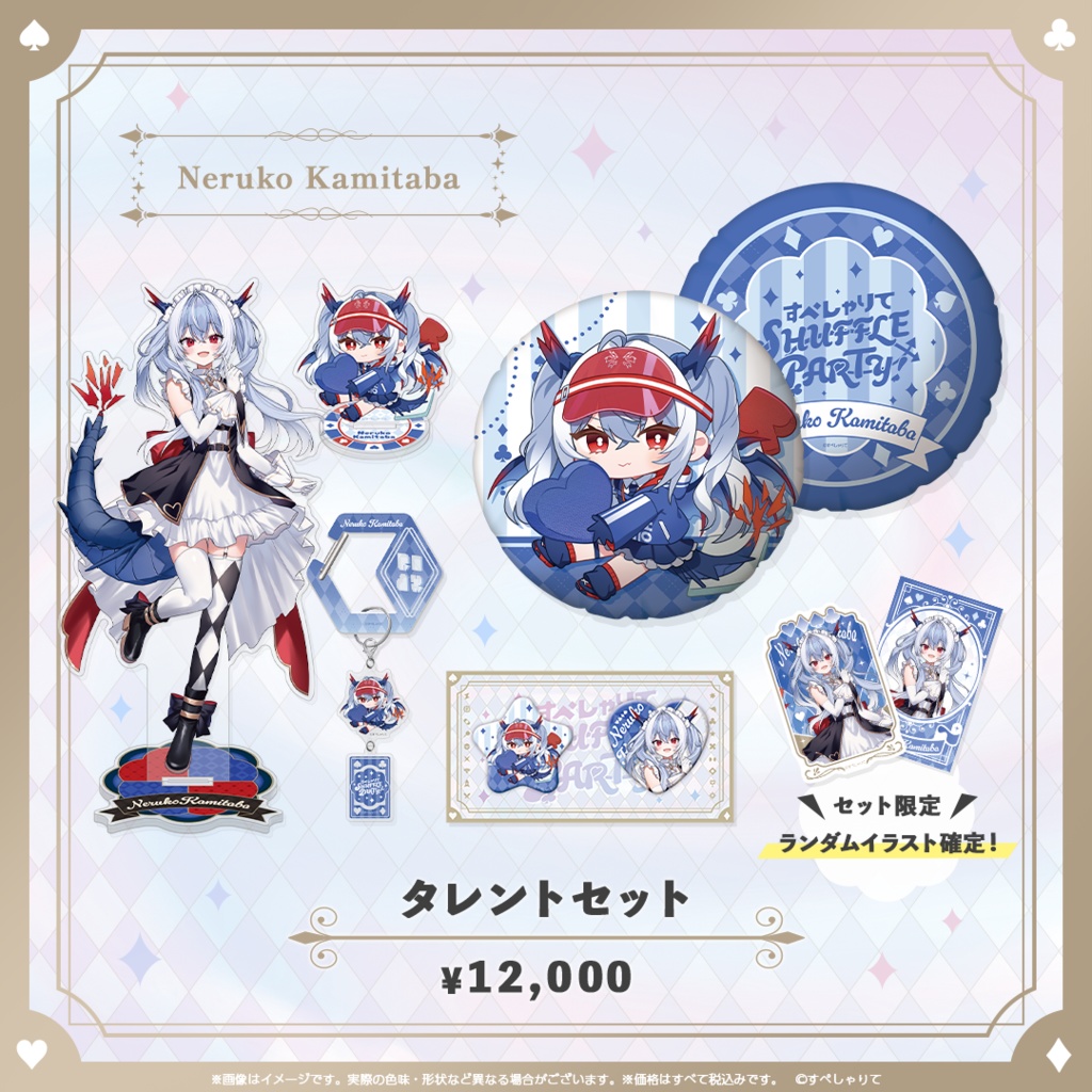 C107 タレントセット